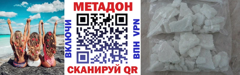 МЕТАДОН methadone  где купить наркоту  дарк нет состав  Сковородино 